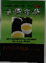 台灣茶學