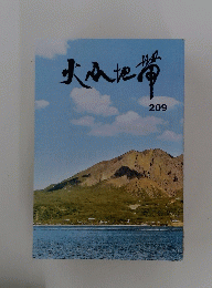 大丸地帯　209