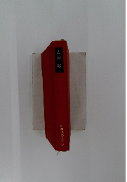 吉村昭　66