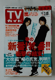 TV ガイド　2010/3/13