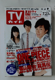 TVガイド　2010年　7.17～7.23