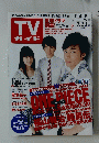 TVガイド　2010年　7.17～7.23