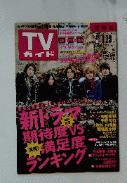 TV ガイド　2010/1/23