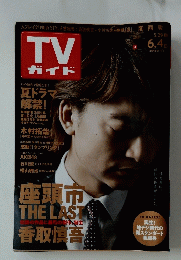 TVガイド 2010/5/29