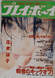 週刊プレイボーイ 1998年5月