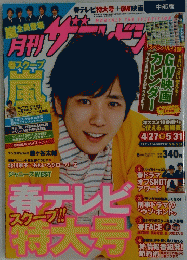 ザ・テレビジョン　 2014年4月24日