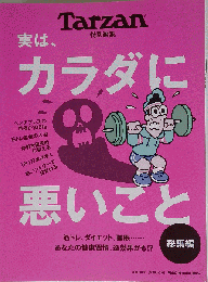 Tarzan　特別編集
