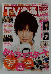 TV ぴあ　秋ドラマスタート　10月１２日号