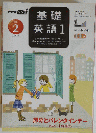 NHKラジオ　基礎英語 1 2007年 02月号 [雑誌]