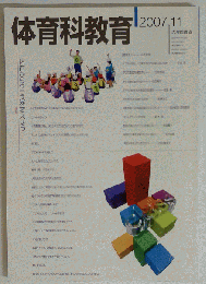 体育科教育 2007年11月号 [雑誌]