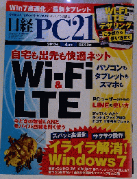 日経 PC 21　2013年4月号