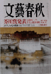 文芸春秋 2012年9月号