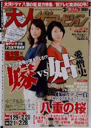 月刊 大人ザテレビジョン 2013年 03月号