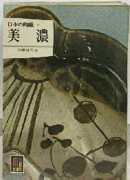 美濃
