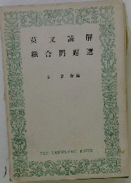 英文読解総合問題選
