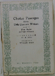 20世紀英米名文選 第１集 Choice Passages from 20th Century Writers