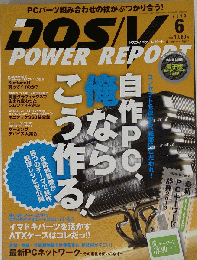 DOS/V POWER REPORT (ドス ブイ パワー レポート) 2013年 06月号 雑誌