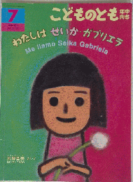 こｄｐものともわたしはせいか ガブリエラ
