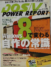 DOS/V POWER REPORT８ 2013年 01月号
