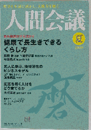 人間会議　 2009年6月15日号
