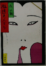 極道まんだら