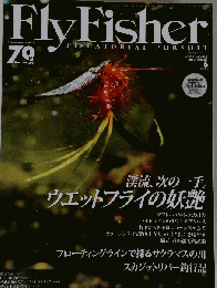 FLY FISHER 2015年 06 月号　No.257