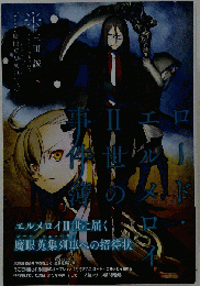 Lord El-Melloi II Case Files
