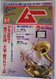 ムー2011年12月号