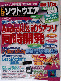 日経ソフトウエア 2014年 12月号