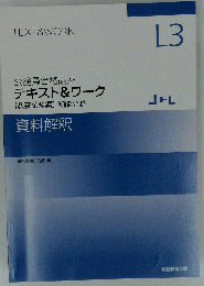 資料解釈