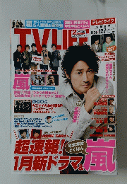 TV LIFE 2012年1１・１２月号 No.25