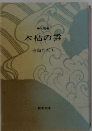 木枯の雲