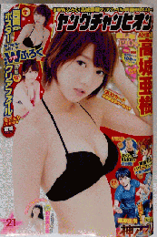ヤングチャンピオン 2014年 10月28日号 [雑誌]