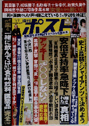 週刊ポスト 2017年 7月7日 号 [雑誌]