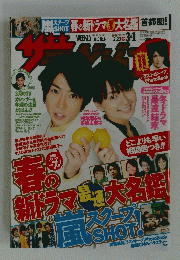 春の新ドラマ大名鑑　2013年２・３月号 No.8