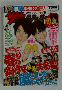 春の新ドラマ大名鑑　2013年２・３月号 No.8