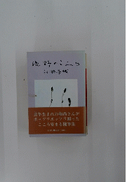 続野のこち