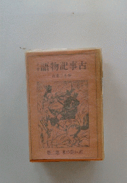 吉事物語　