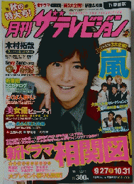月刊ザテレビジョン　　9/27～10/31