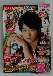 TVLIFE　2012年８月4・17日号