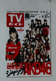 ＴＶガイド　2010年４月号