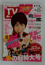 TVガイド　2012年　4.21～4.27