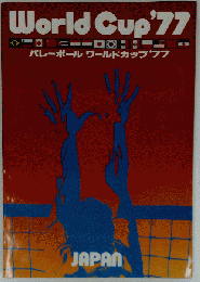 アサヒグラフ 1977年12月2日号