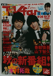 TV fan 秋の新番組!　9/28～10/31