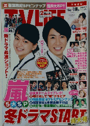 TV LIFE 冬ドラマSTART 2013年1月号 No.2