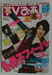 TVぴあ　1月22日号