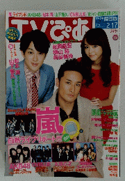 TVぴあ　2012年２月17日号