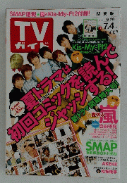TV ガイド　2014年　6．28～7．4