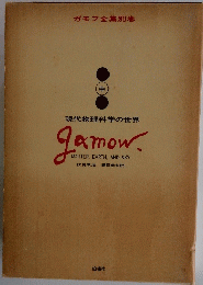 gamow.