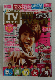 TVガイド　2012年５月1日号